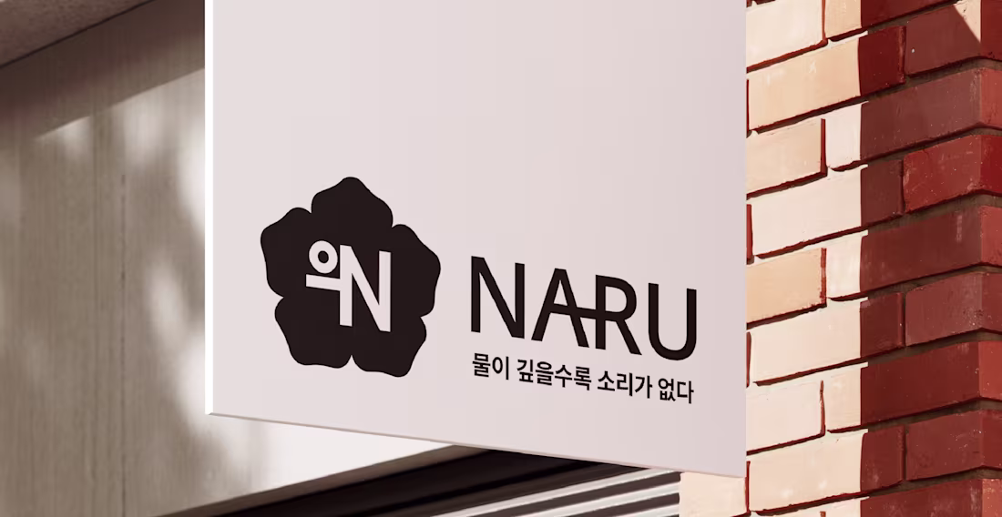 Cover image for NARU branding