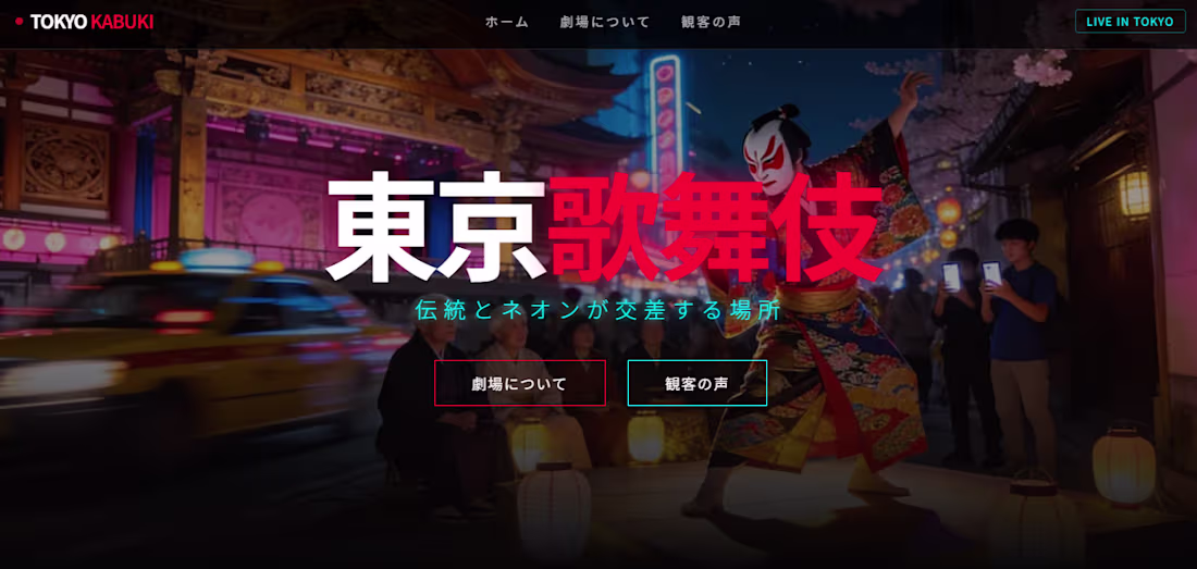 Cover image for Kabuki Theatre Website