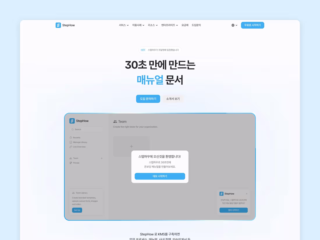 Cover image for StepHow: Interactive B2B Site for Automated Manual Creation