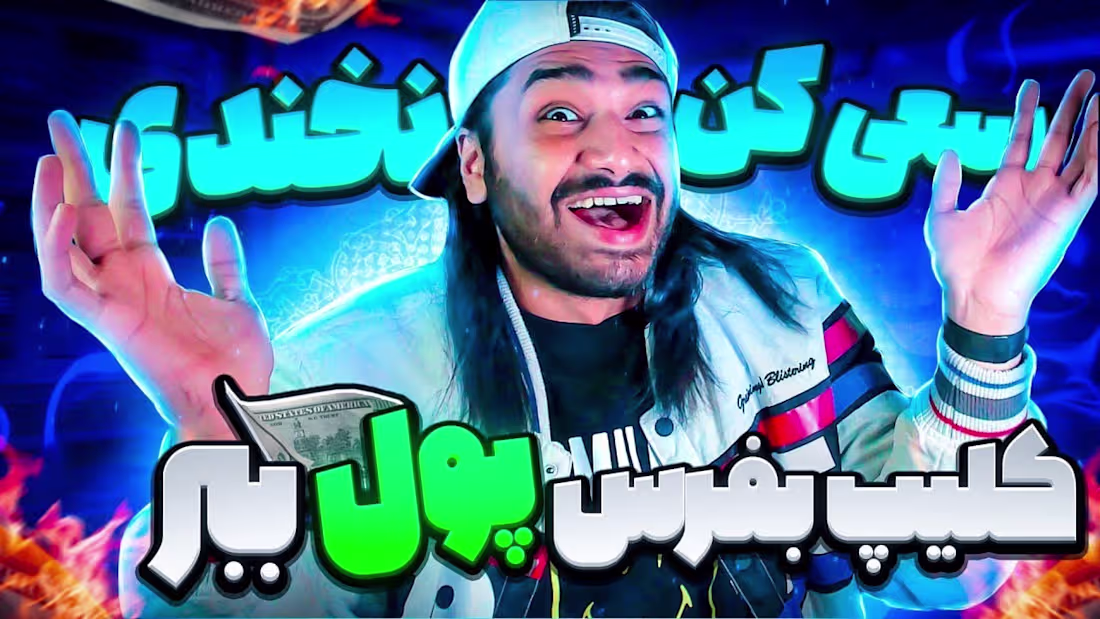 Cover image for TRY NOT TO LAUGH🤣 سعی کن نخندی - YouTube