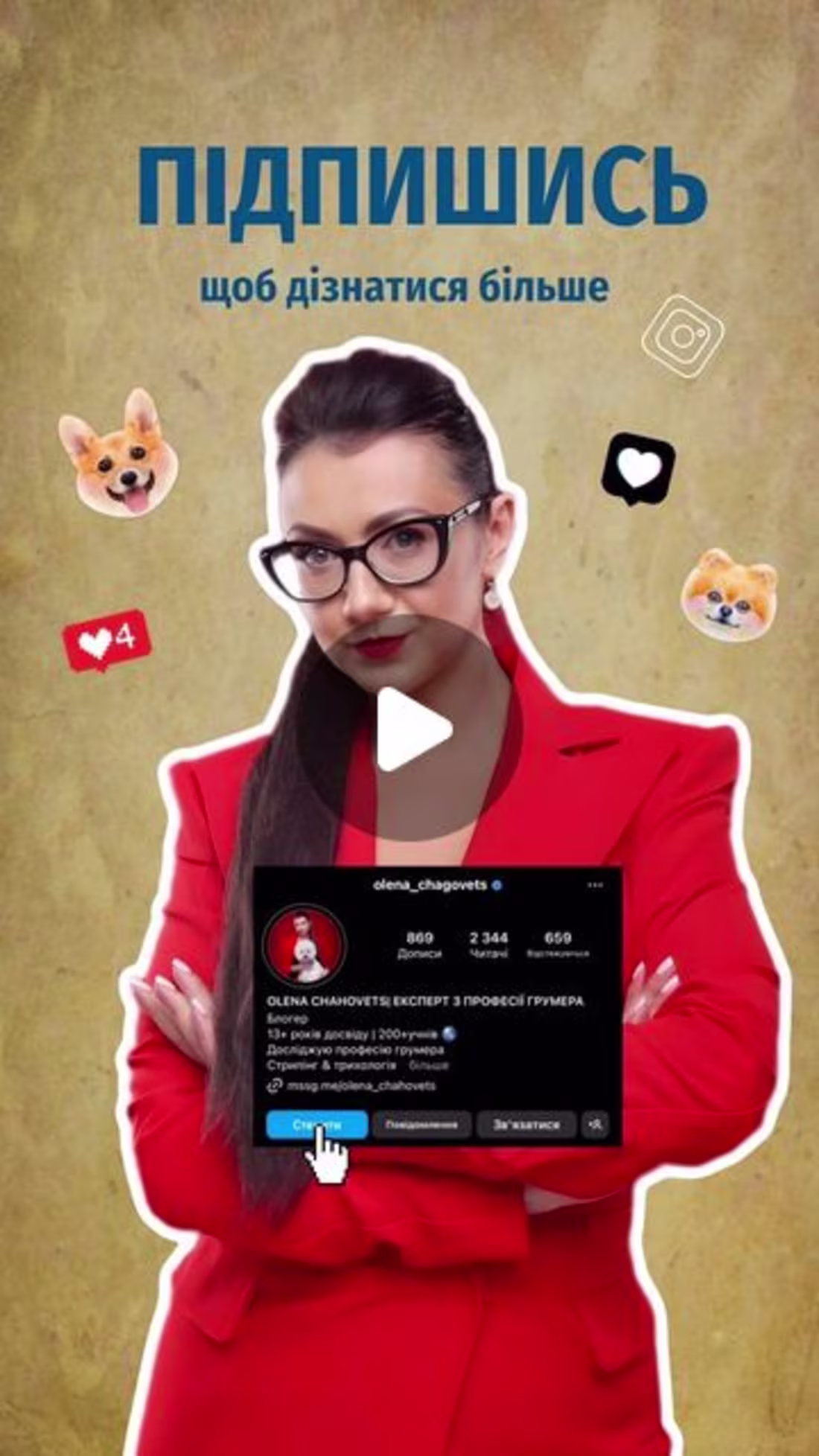 Cover image for OLENA CHAHOVETS| ЕКСПЕРТ З ПРОФЕСІЇ ГРУМЕРА🇺🇦🇭🇷 on Instagra…