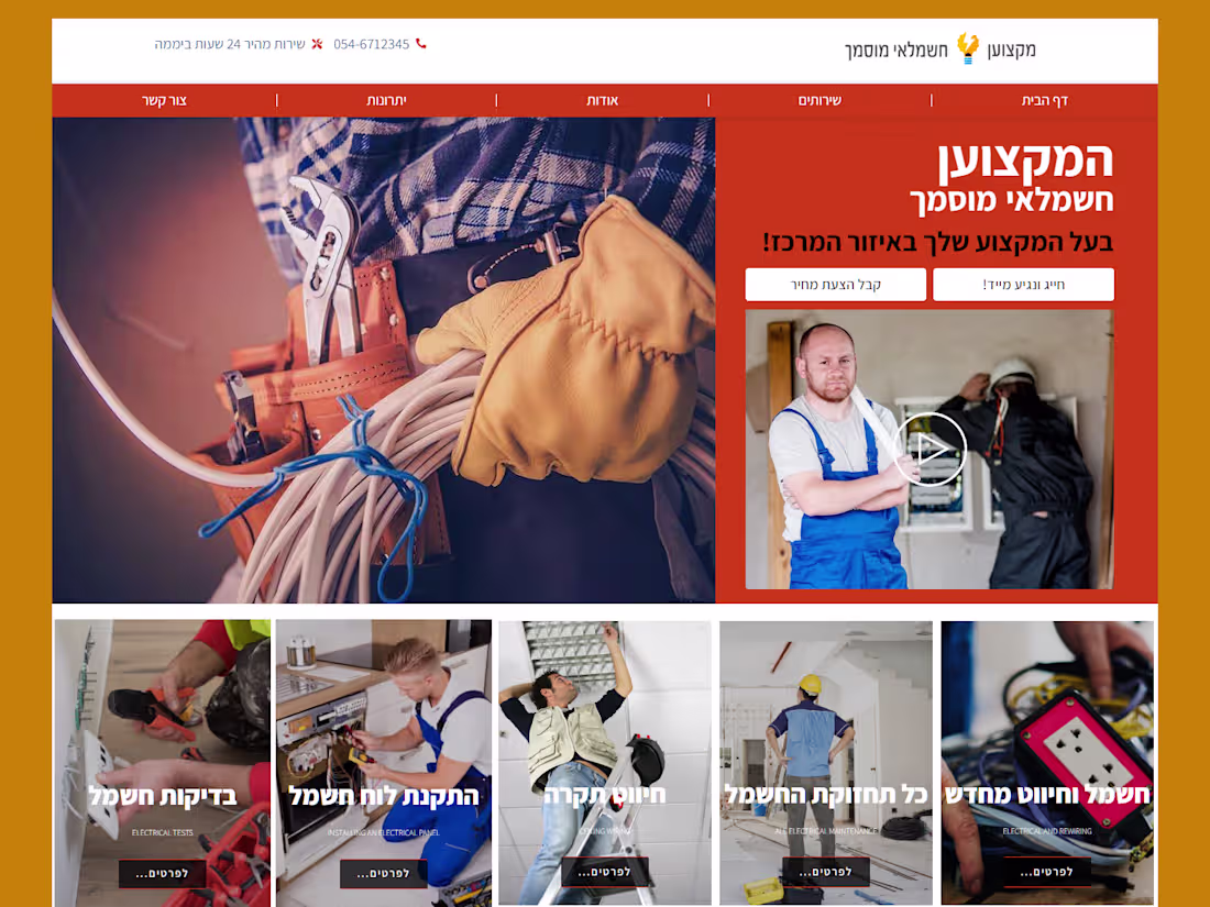 Cover image for Electrician Services - Landing Page