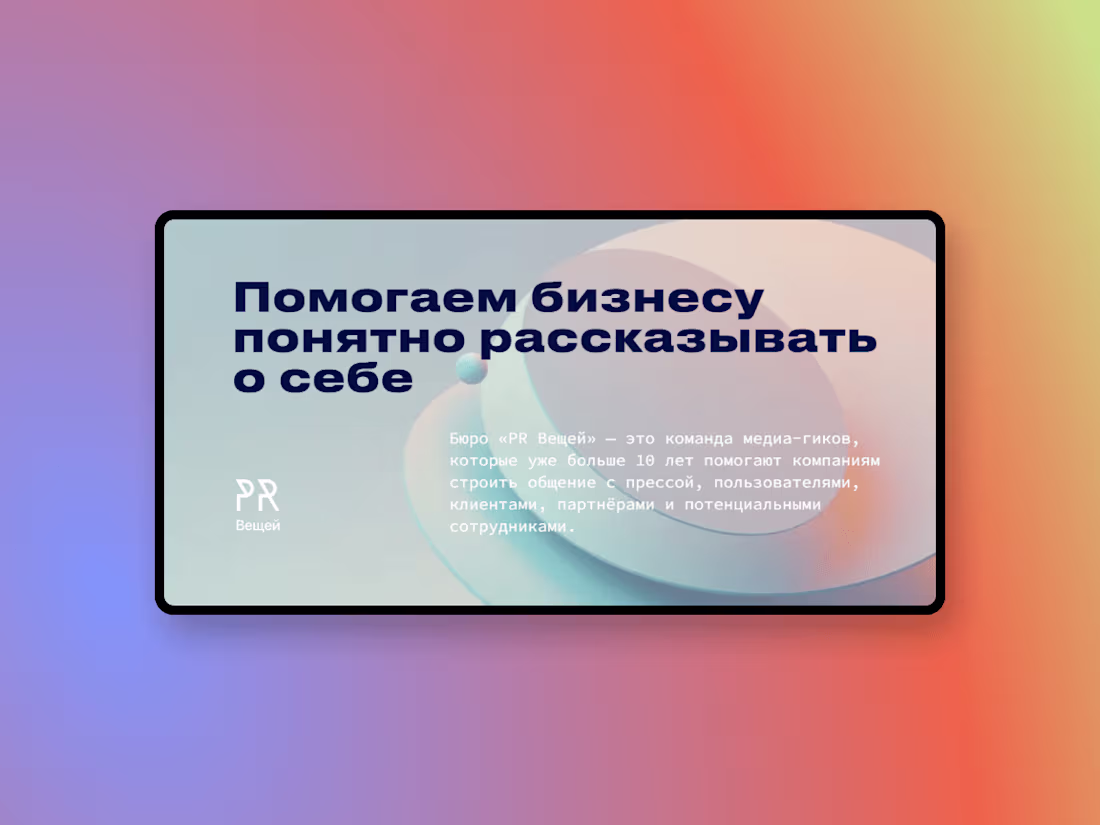 Cover image for PR of Things | Team of pr-professionals