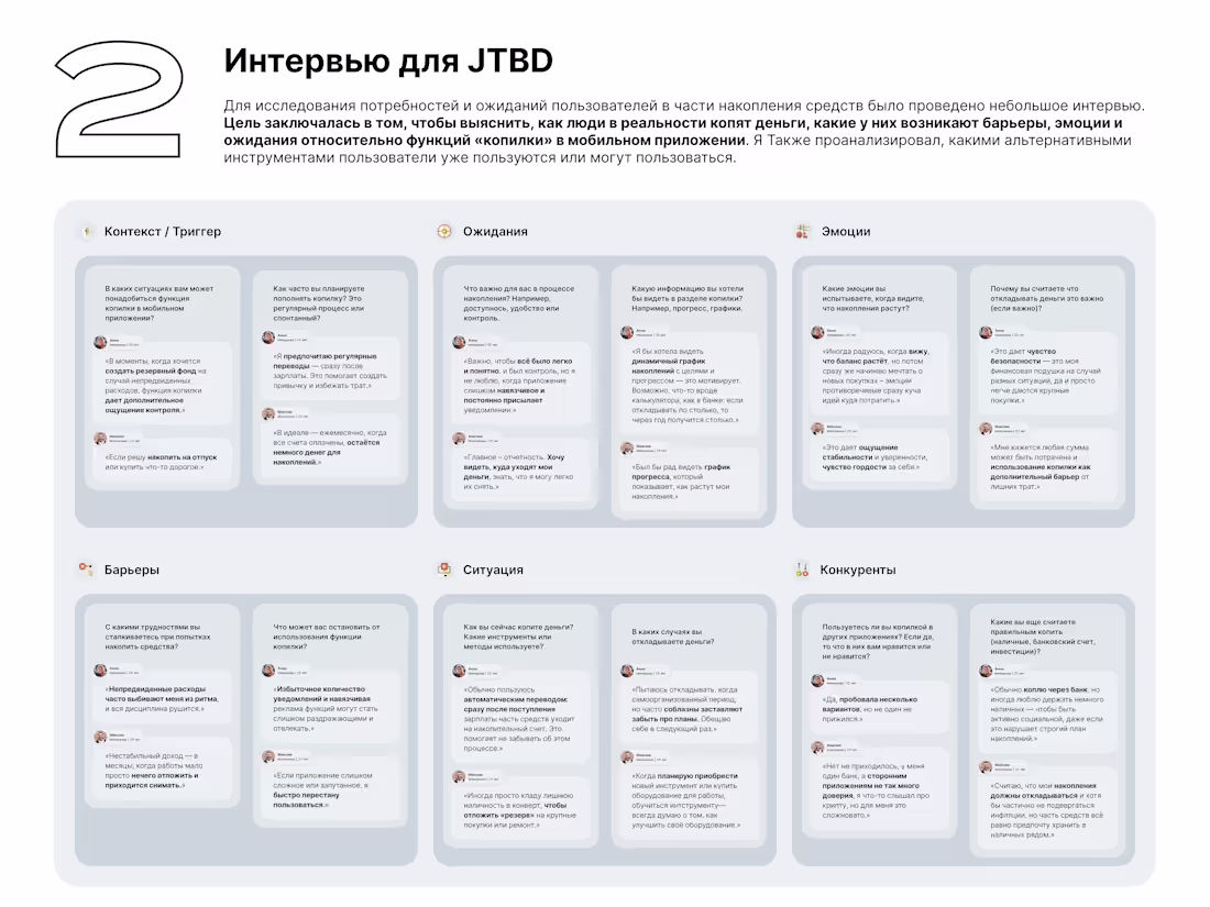 Cover image for UX-Research функции «Копилка» в мобильном банке