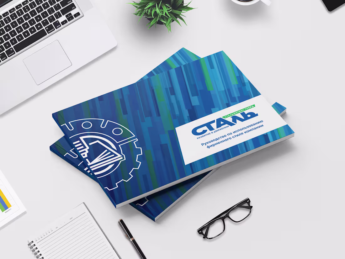 Cover image for Brandbook | Metal company «Stalintex»