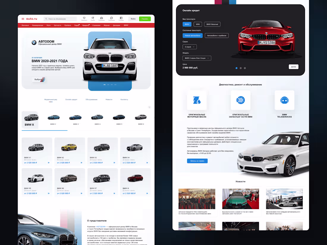 Cover image for landing page BMW at auto.ru