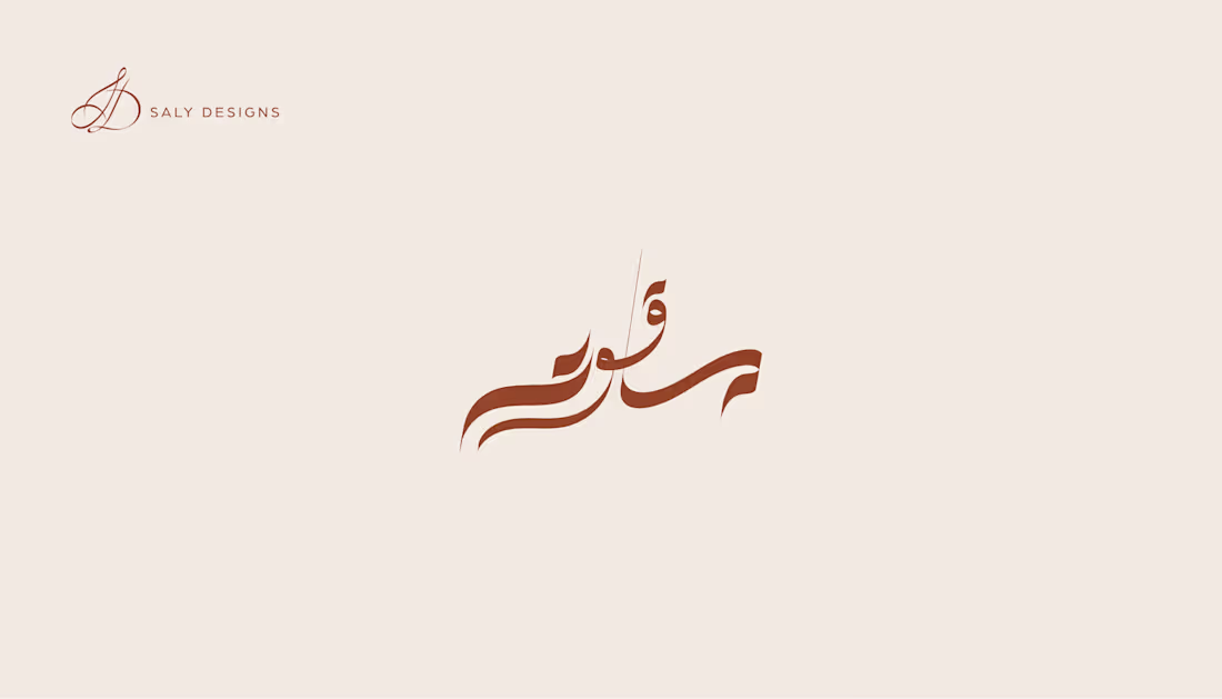 Cover image for Arabic calligraphy - Collection n° 1 on Behance