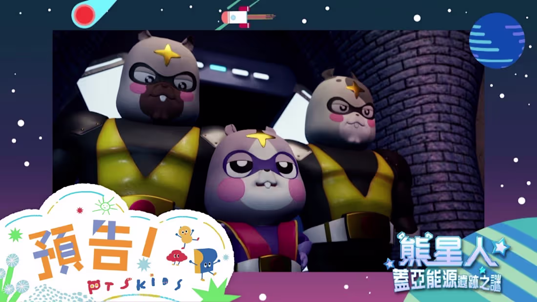 Cover image for 【熊星人-蓋亞能源遺跡之謎】｜3D Character Animation