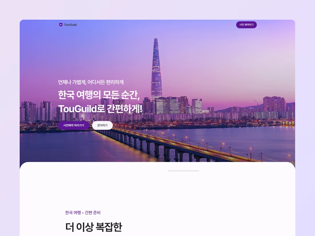 Cover image for TourGuild : Market Validation through Strategic Landing Page