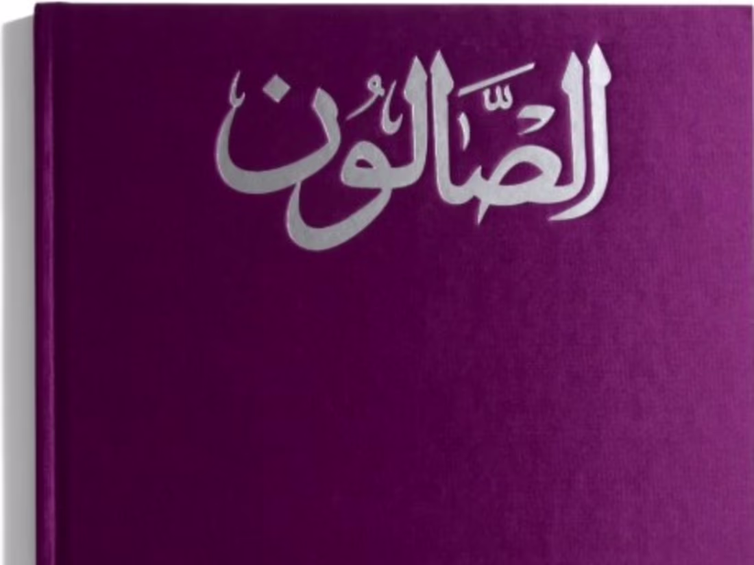 Cover image for LIVING ROOMS الصالون – MIDDLE EAST ARCHIVE