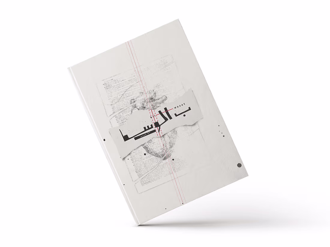 Cover image for Bil Wasat | Tamararazik