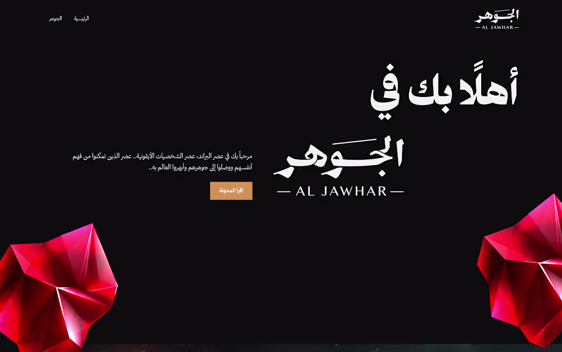Cover image for Al Jawhar Landing Page