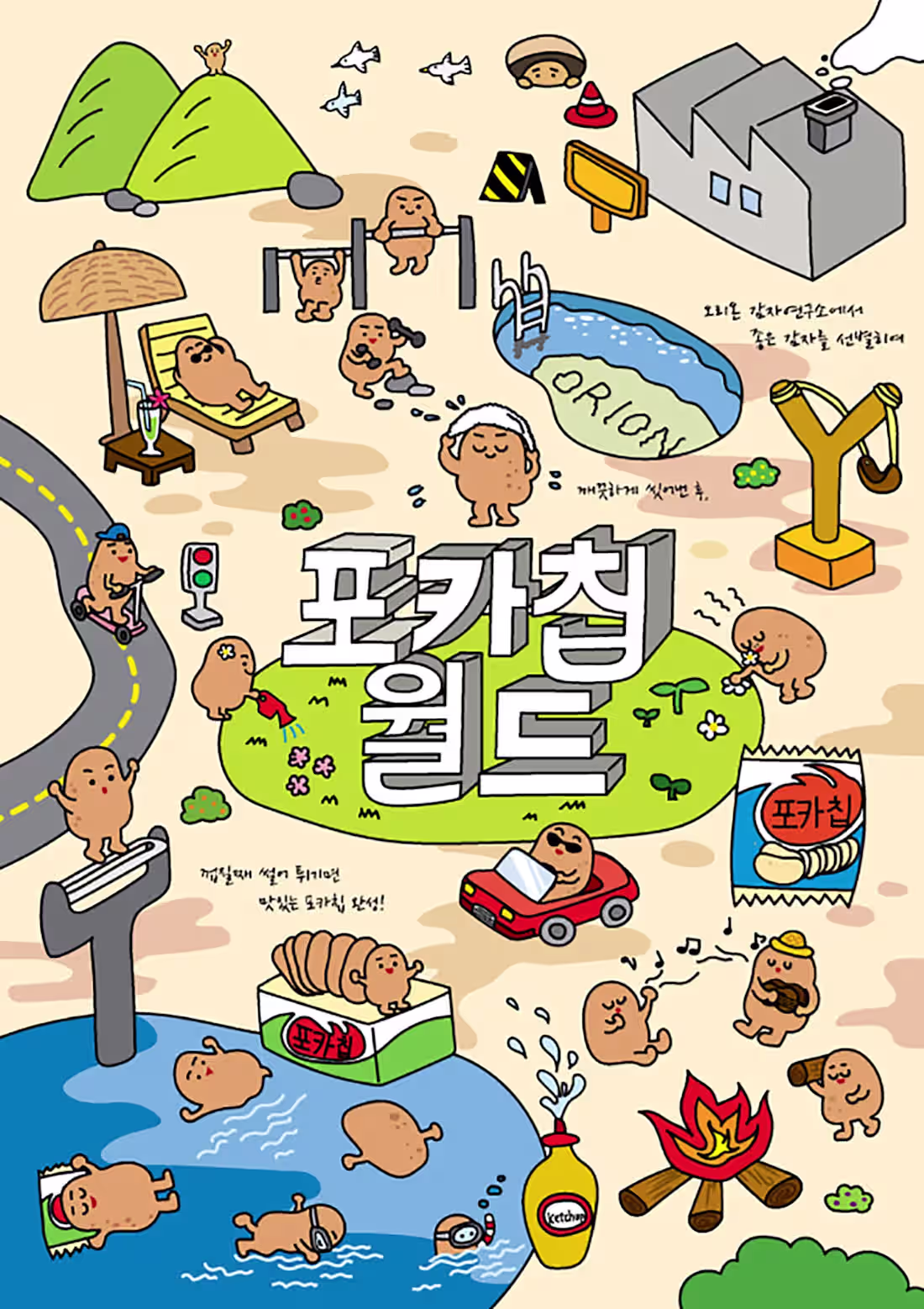 Cover image for Potato chips world