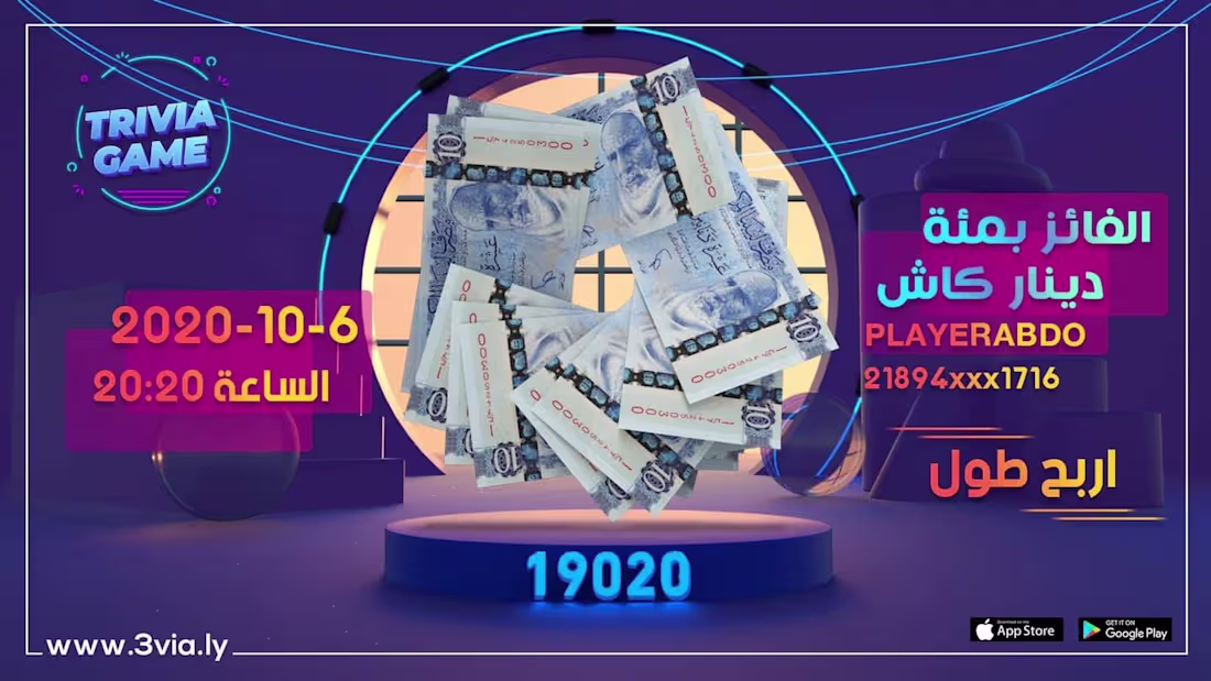 Cover image for TreviaApp 3D posters 