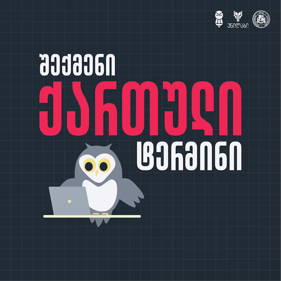 Cover image for "Create a Georgian term"