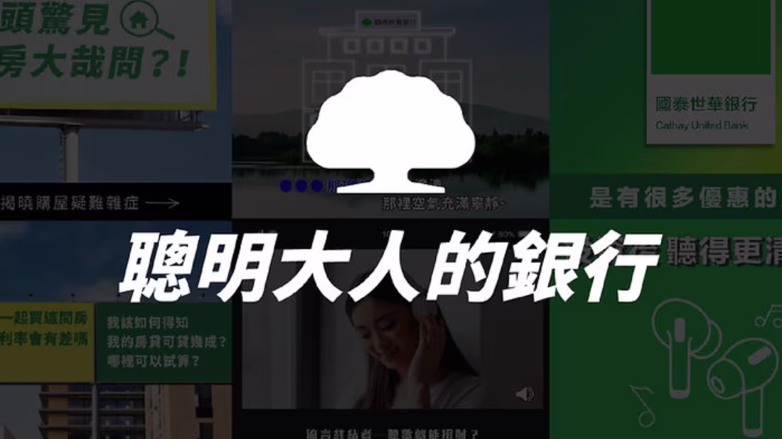 Cover image for Yearly Social Post - 國泰世華 聰明大人的銀行