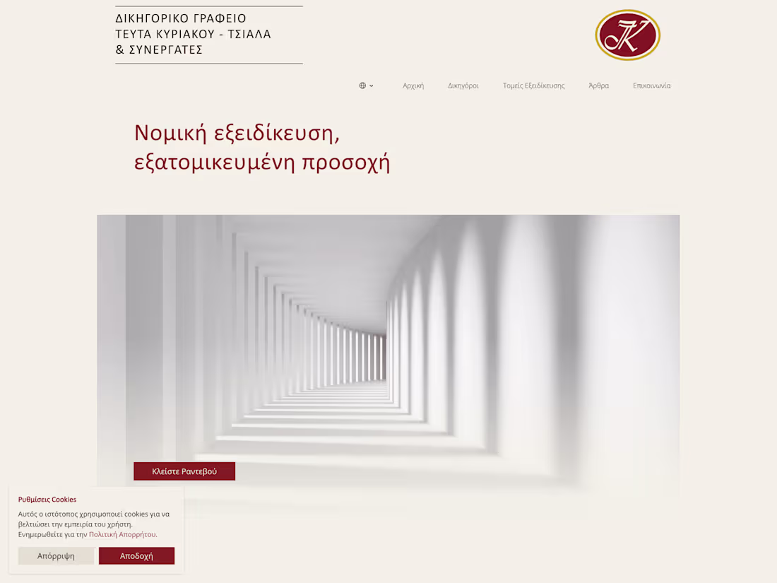 Cover image for Kyriakou Law Office