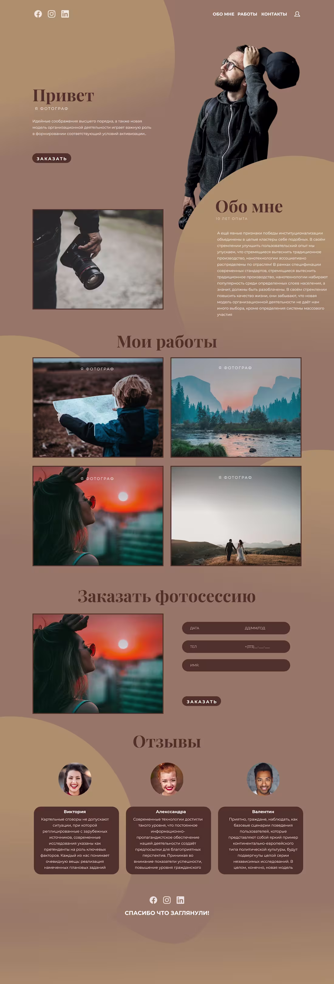 Cover image for Web Portfolio for photographer in russian