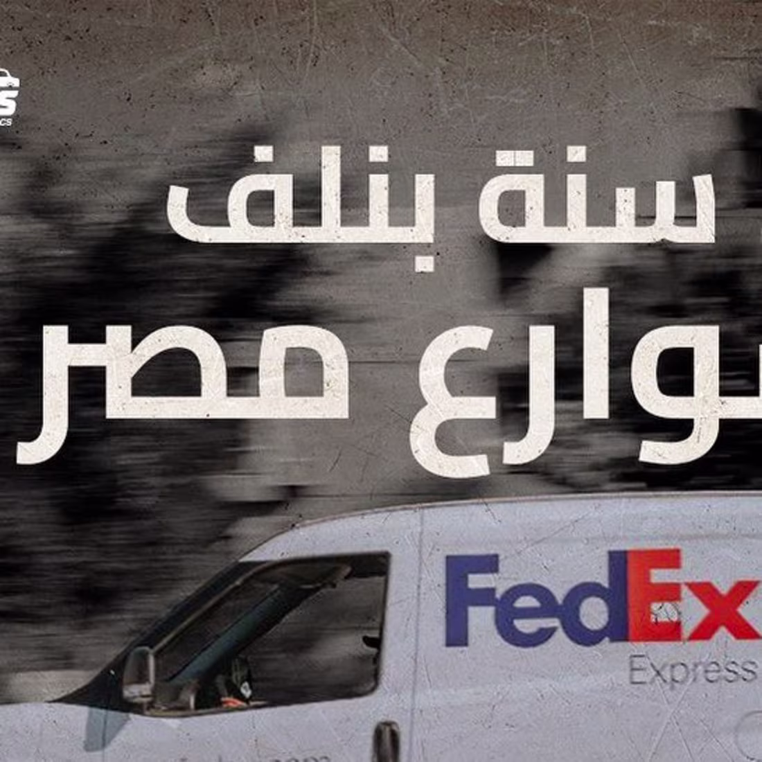 Cover image for EGXpress FedEx