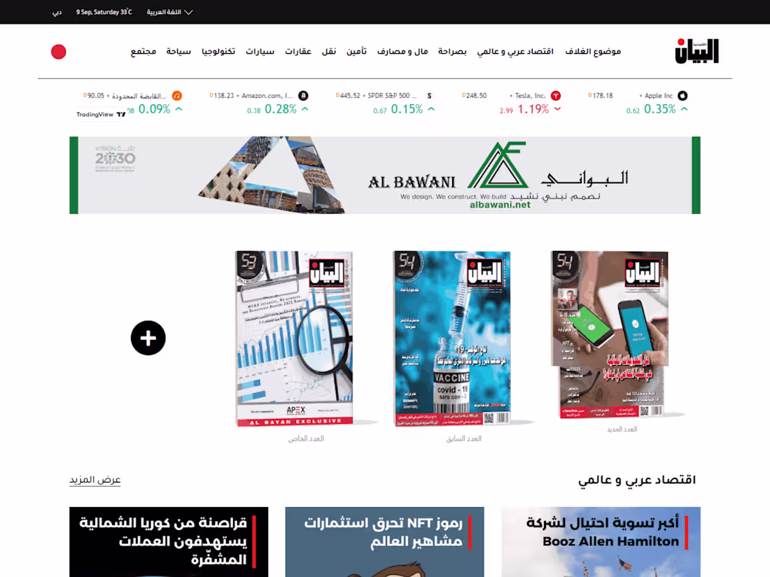 Cover image for Al Bayan Magazine Bilingual Website Design & Development