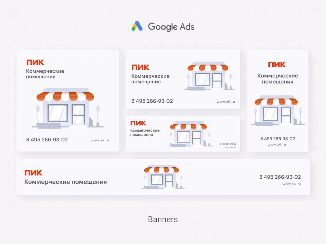 Cover image for Google Ads banners for PIK