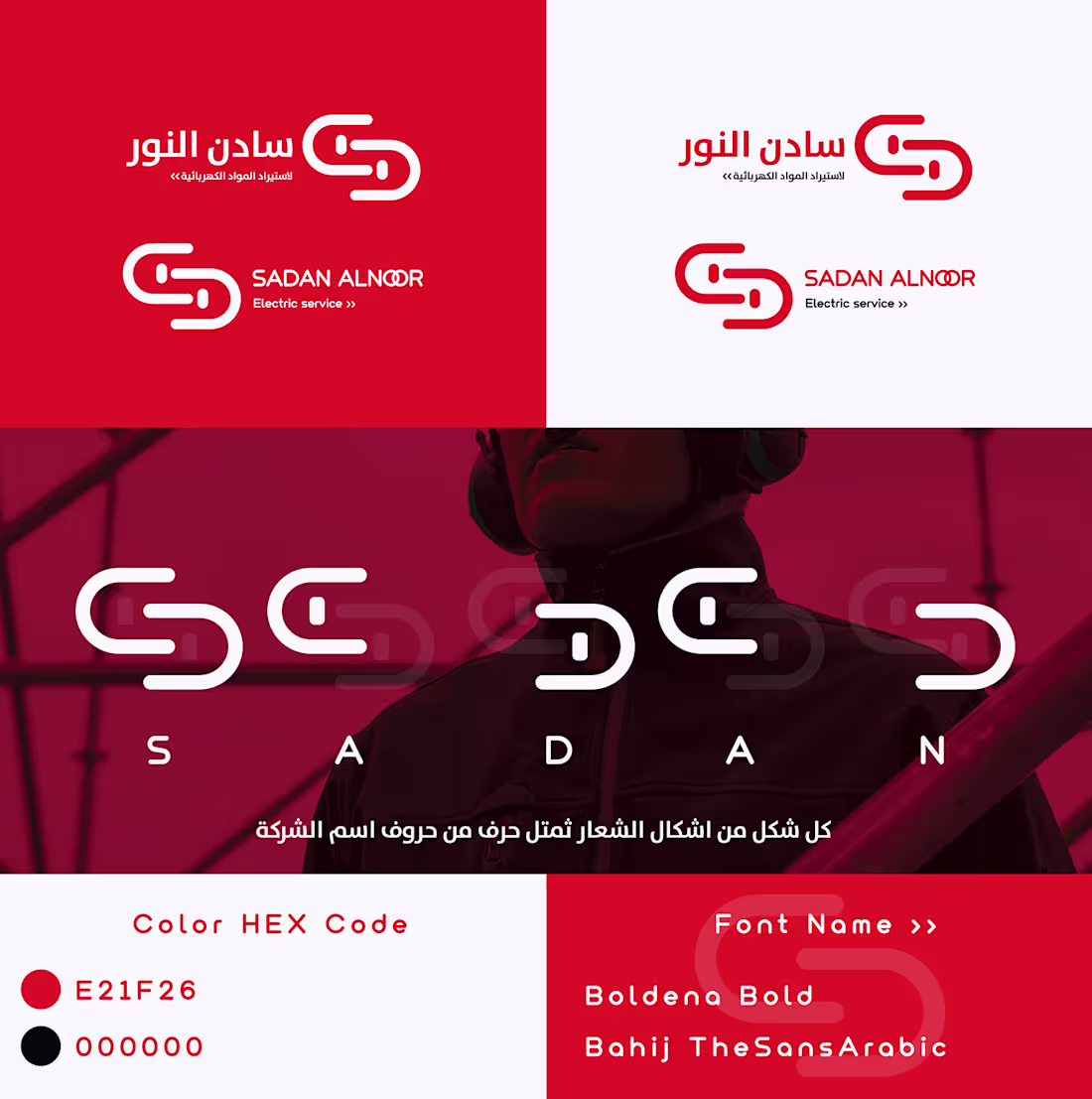 Cover image for Saden Alnor identity - سادالنور on Behance