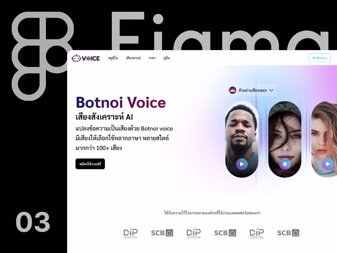Cover image for Landing page -  Botnoi voice