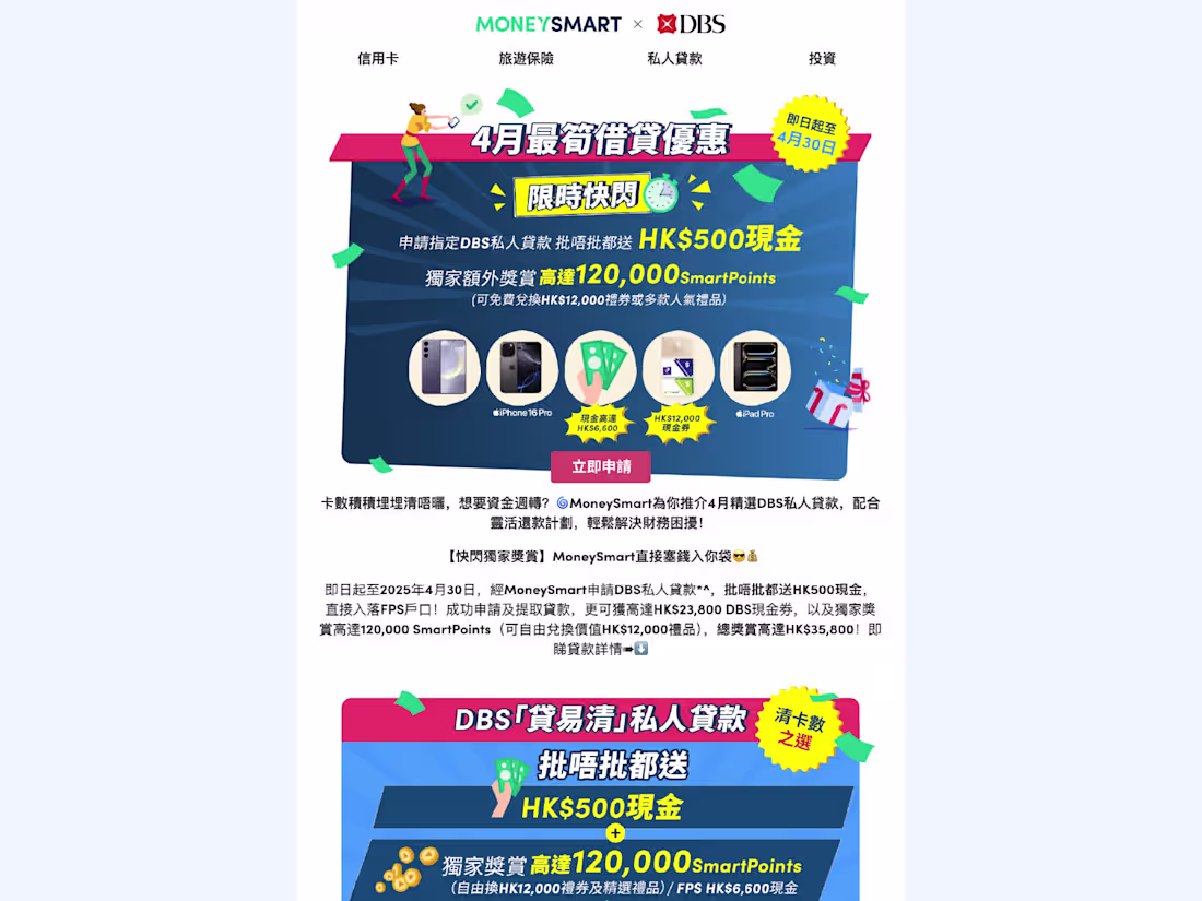 Cover image for MoneySmart x DBS Bank Personal Loan EDM Campaign