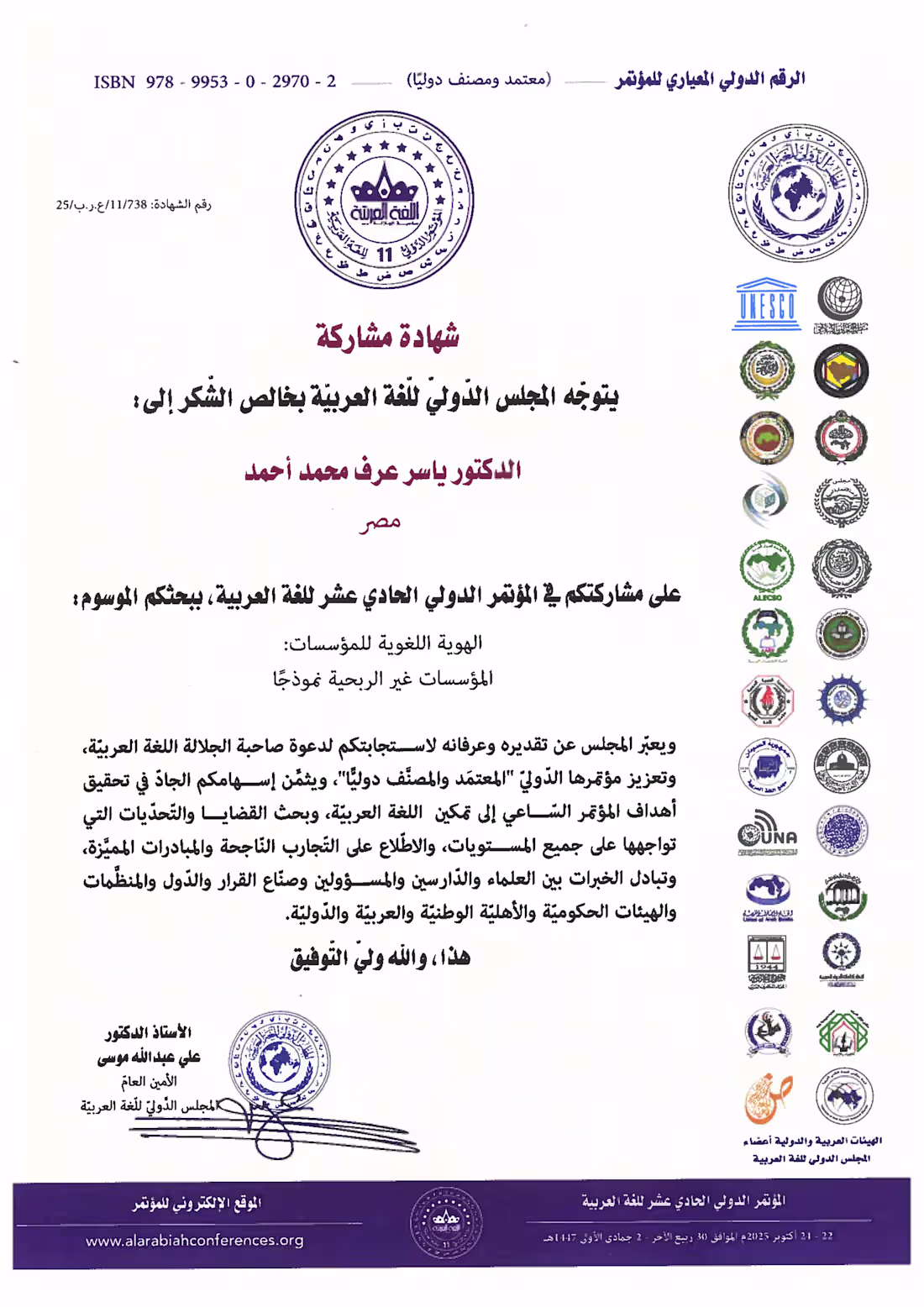 Cover image for المشاركة ببحث في المؤتمر الدولي الحادي عشر للغة العربية2025