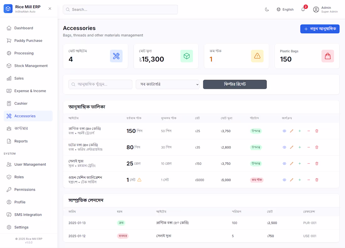 Cover image for Auto Rice Mill Management Software