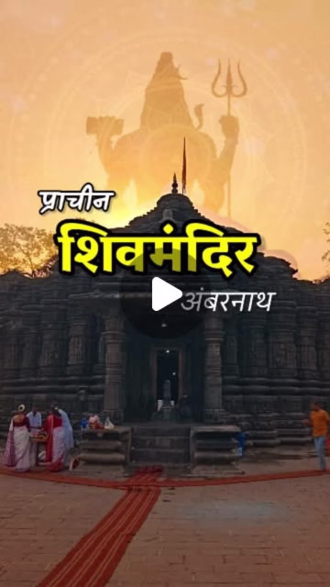 Cover image for NoirNest Media on Instagram: ”प्राचीन शिवमंदिर, अंबरनाथ 🙏
.
.
…