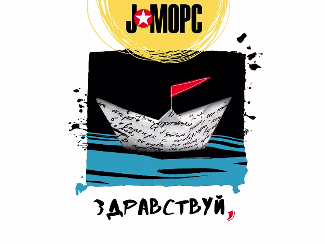 Cover image for Music Band Identity and Animation for J:MOРС's Album 'Hello'