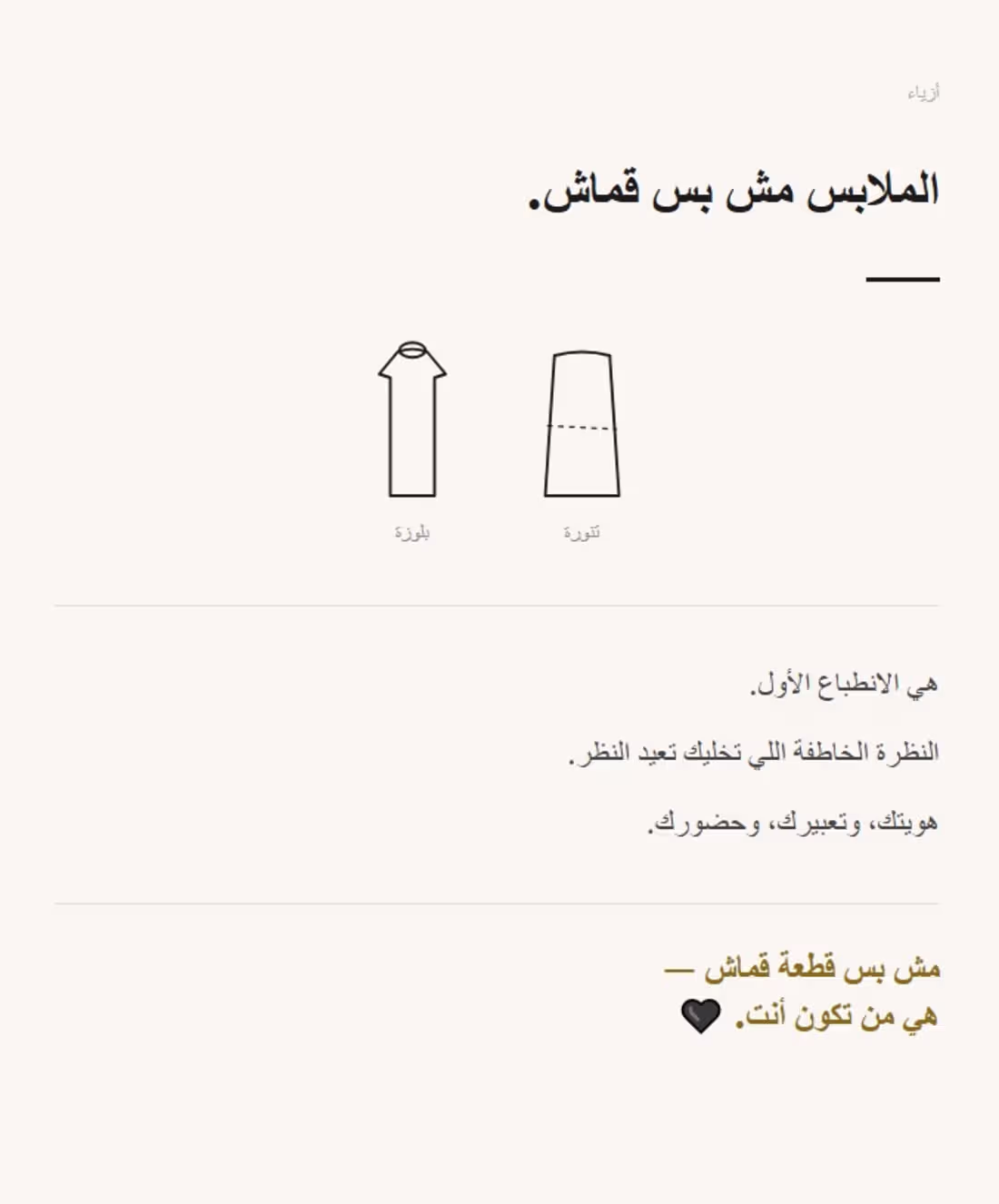 Cover image for Arabic fashion post — creative