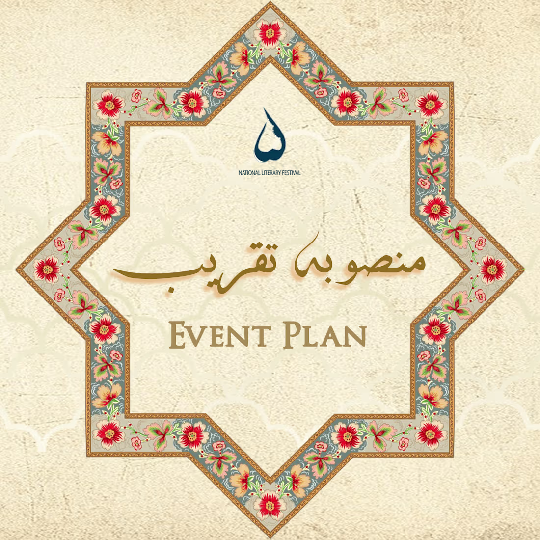 Cover image for National Literary Festival 5.0