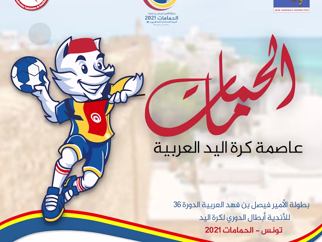 Cover image for Communication Strategy for the 36th Arab Handball Tournament