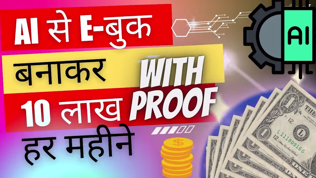 Cover image for Ai se E-book बनाकर लाखों कमाओ With Amazon kdp। create Free eboo…