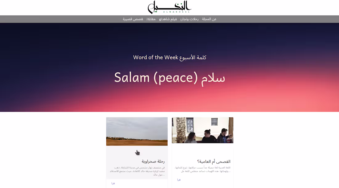 Cover image for Alnakheel Public Website