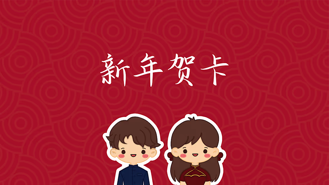 Cover image for Chinese New Year Greeting Card 