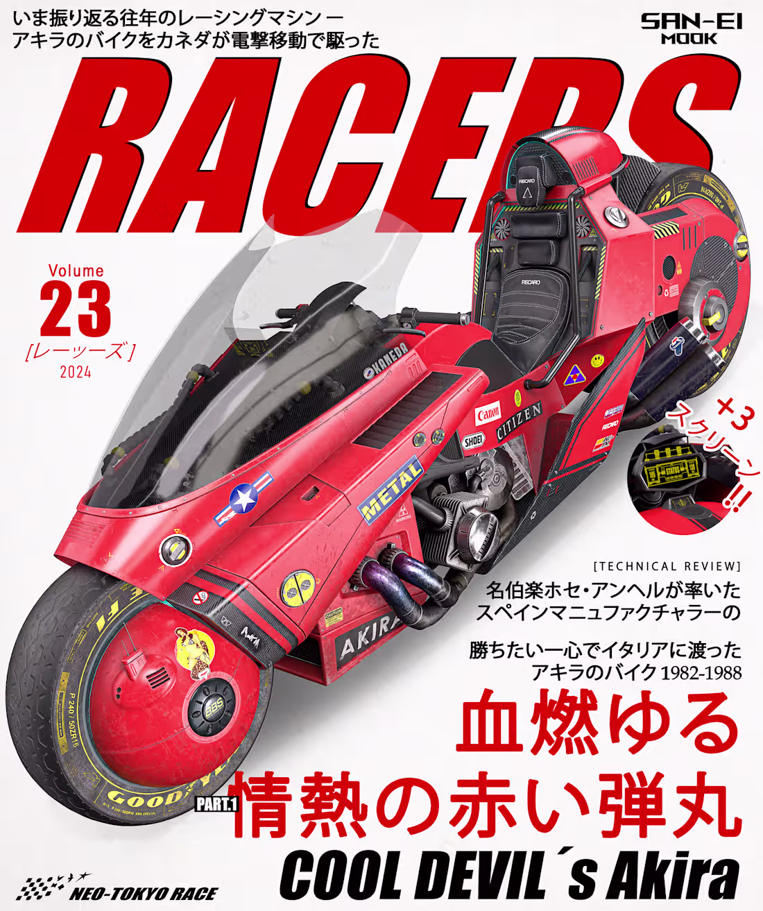 Cover image for Kaneda's Bike from AKIRA