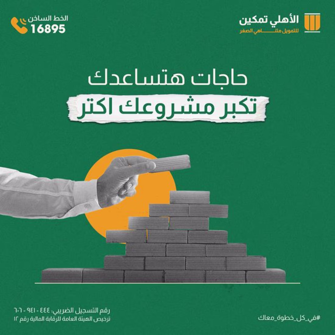 Cover image for ‎Al Ahly Tamkeen- الأهلي تمكين‎