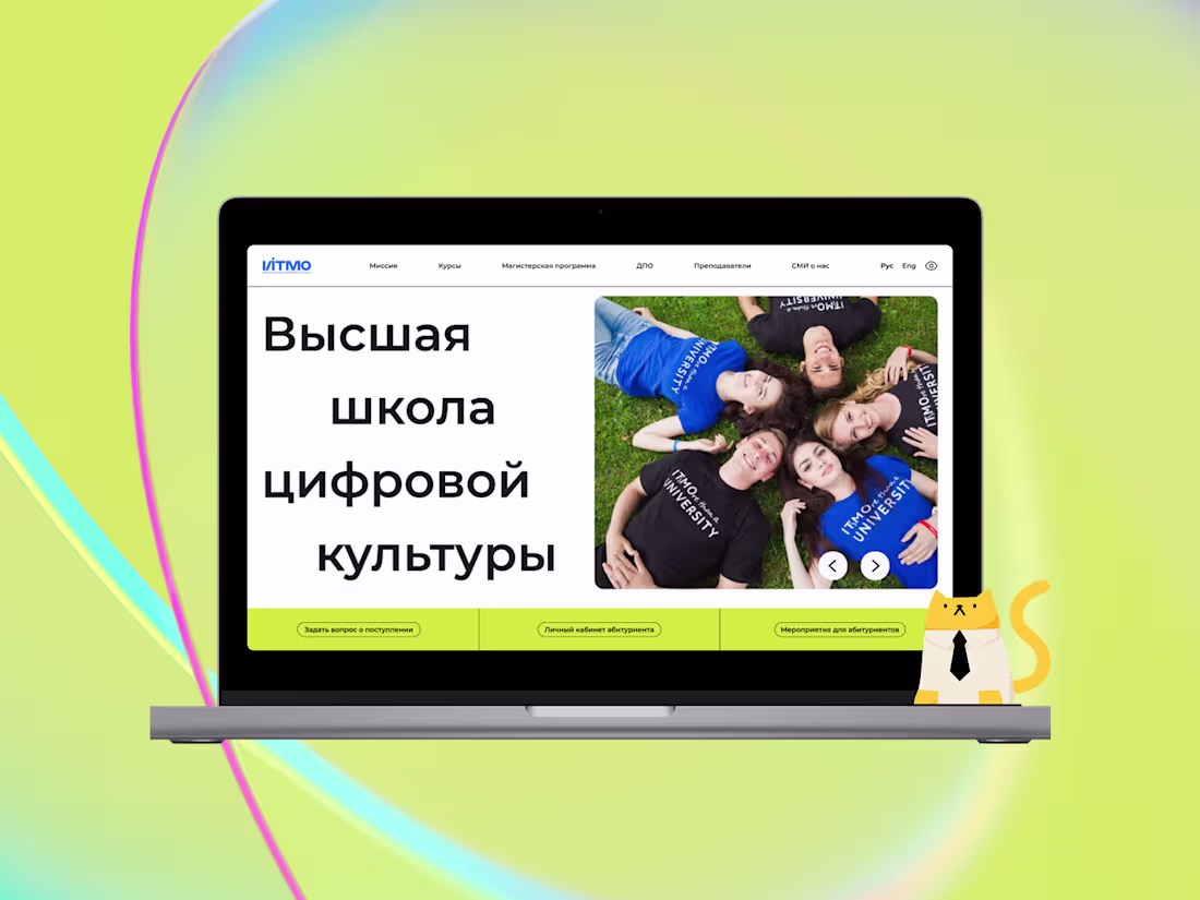 Cover image for Промо-сайт для ИТМО "Высшая школа цифровой культуры"