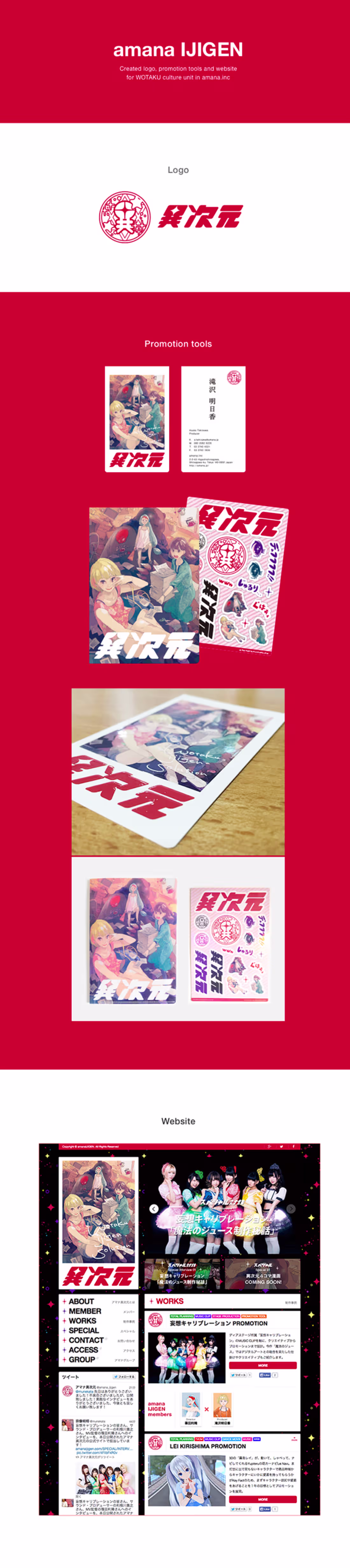 Cover image for amana ijigen wotaku branding