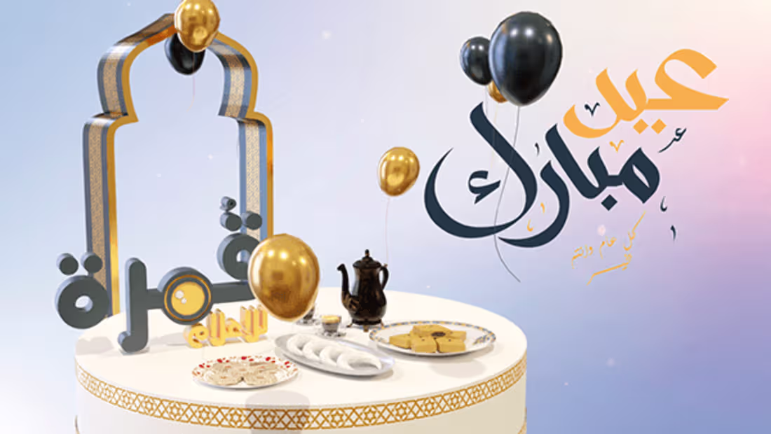 Cover image for Eid Mubarak 3D Animation - عيد مبارك