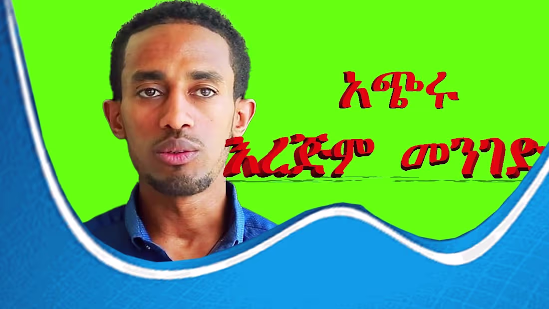 Cover image for ትክክ  ለኛው የሞኒታይዜሽን መንገድ! The shortest  way to monetize! correct wa…