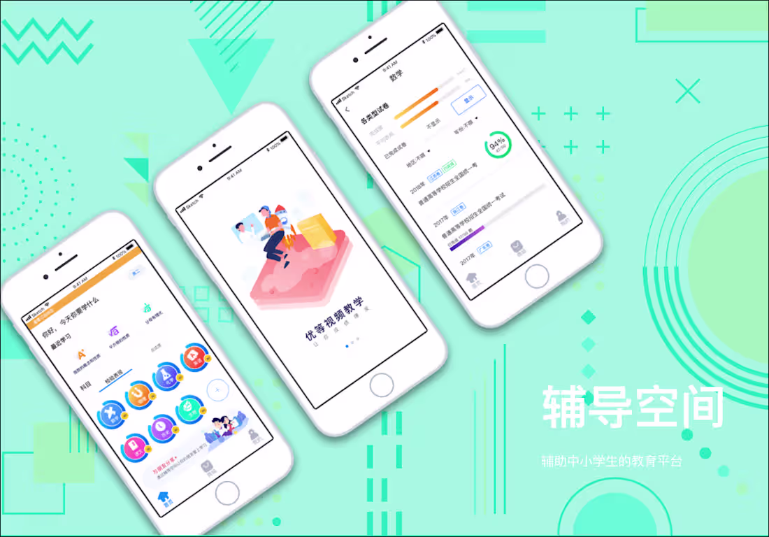 Cover image for 辅导空间:辅助中小学生的教育平台