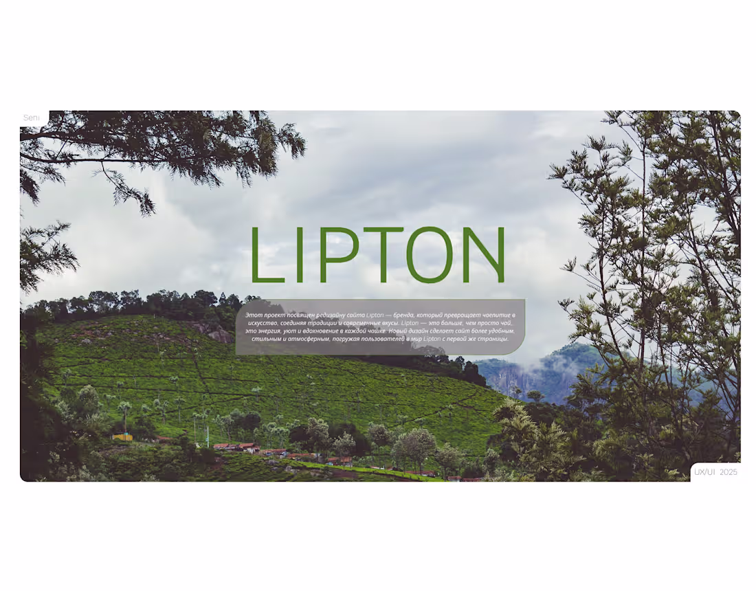 Cover image for Редизайн сайта "Lipton" | Redesign "Lipton" website