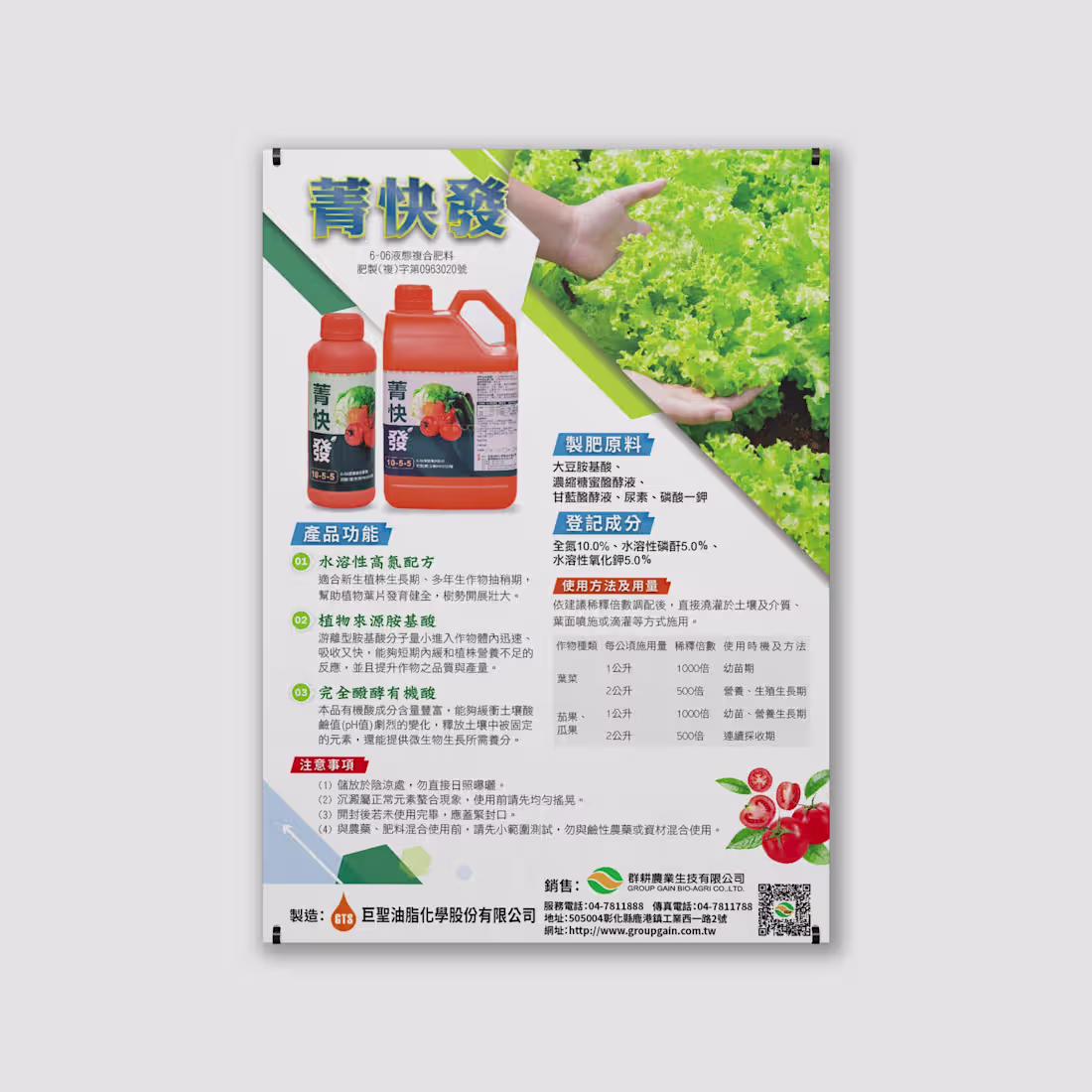 Cover image for Agricultural supplies flyer