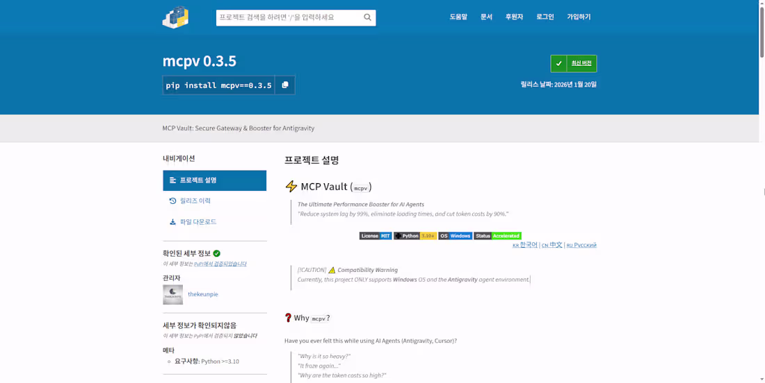 Cover image for MCPV: Performance Booster for AI