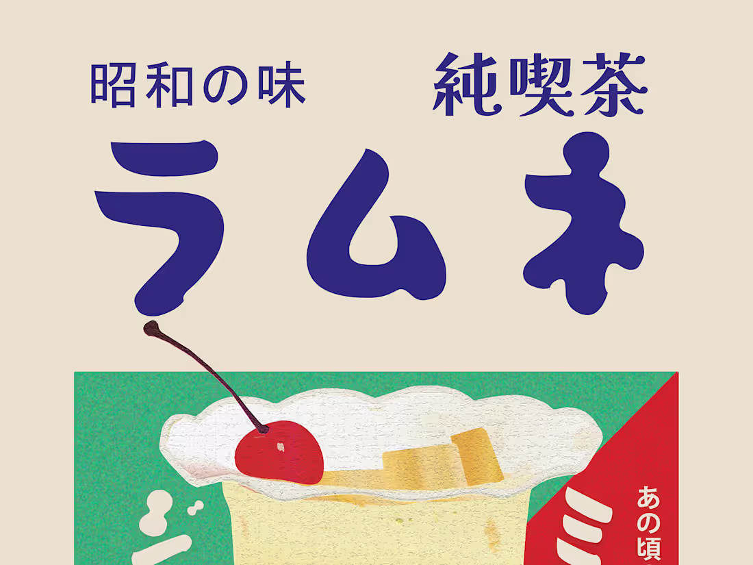 Cover image for retro cream soda poster