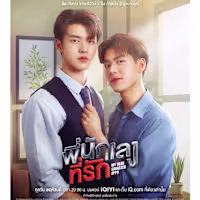 ✚{ชม}▷ พี่นักเลงที่รัก Ep5 ดูละครย้อนหลัง [FULL/HD]  เต็มตอนล่าสุด